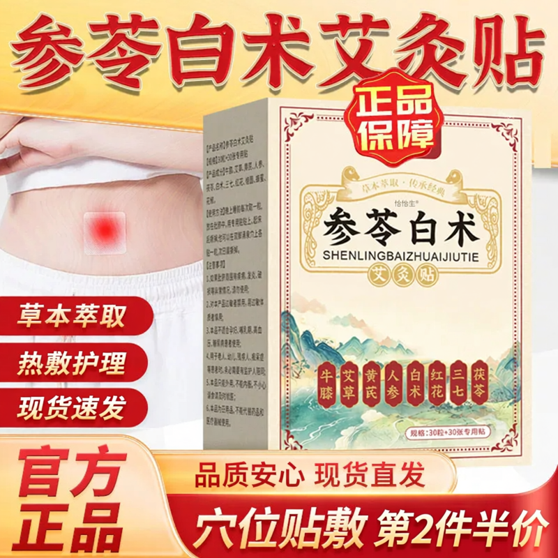 参苓白术艾灸贴正品官方旗舰店成人专用草本萃取艾草肚脐贴c1