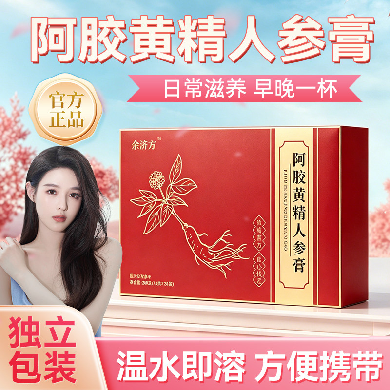 DH人参红膏参阿胶黄精人参膏官方旗舰店正品y1专卖