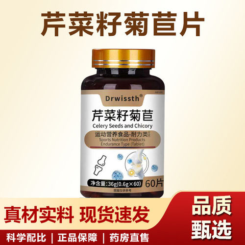 芹菜籽菊苣片正品官方旗舰店