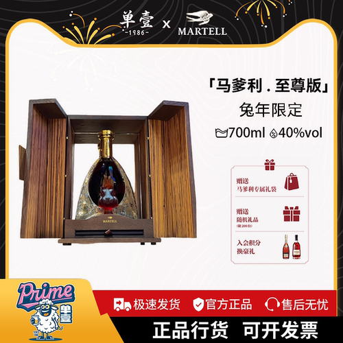 马爹利xo至尊琉光生肖兔年限量版700ml干邑白兰地进口洋酒