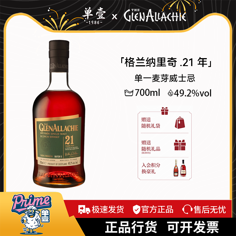 格兰纳里奇21年威士忌单一麦芽洋酒苏格兰原装进口酒微醺正品行货