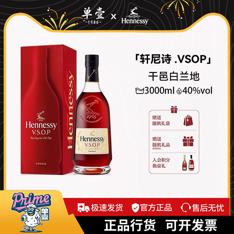 轩尼诗VSOP干邑白兰地3000ml礼盒装进口正品行货hennessy洋酒微醺