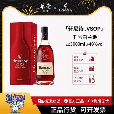 轩尼诗VSOP干邑白兰地3000ml礼盒装进口正品行货hennessy洋酒微醺