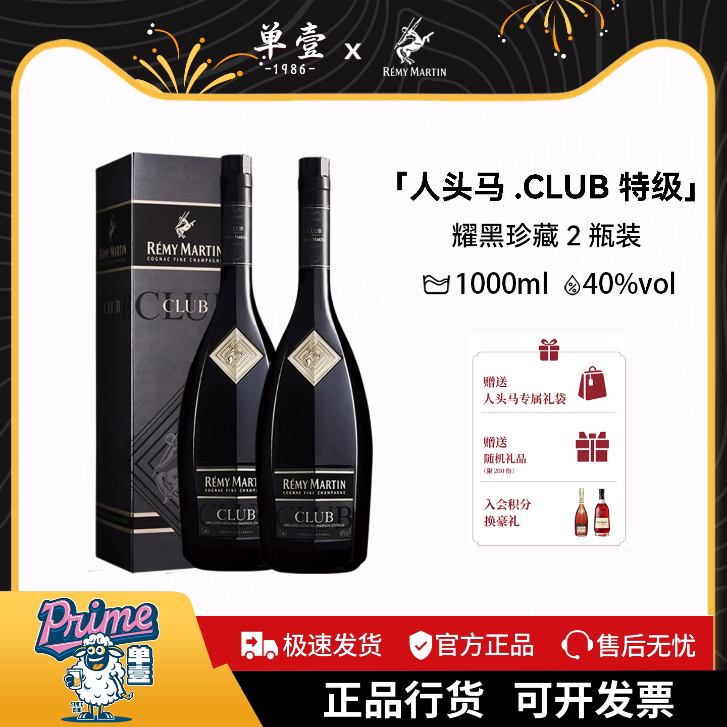【2瓶装】人头马CLUB优质香槟区干邑白兰地耀黑珍藏版1L洋酒角马