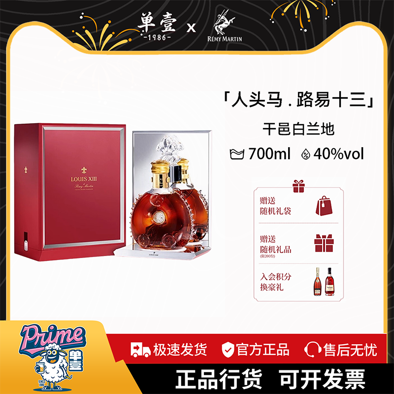 人头马 路易十三700ml 干邑白兰地 法国进口洋酒