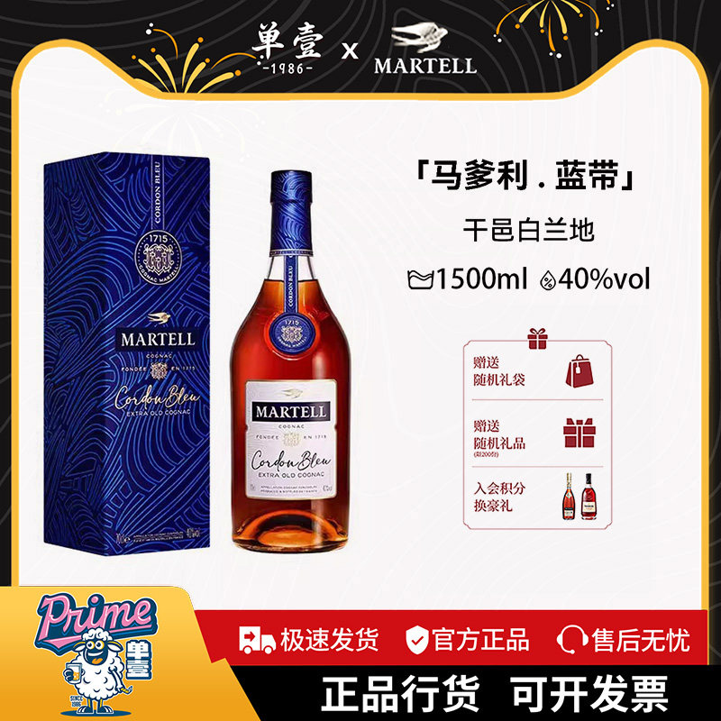 Martell马爹利蓝带1500ml法国进口干邑白兰地XO级洋酒烈酒礼盒