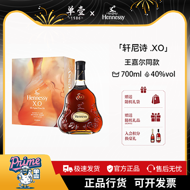 【王嘉尔同款】轩尼诗XO限量版700mL礼盒原装进口洋酒干邑白兰地