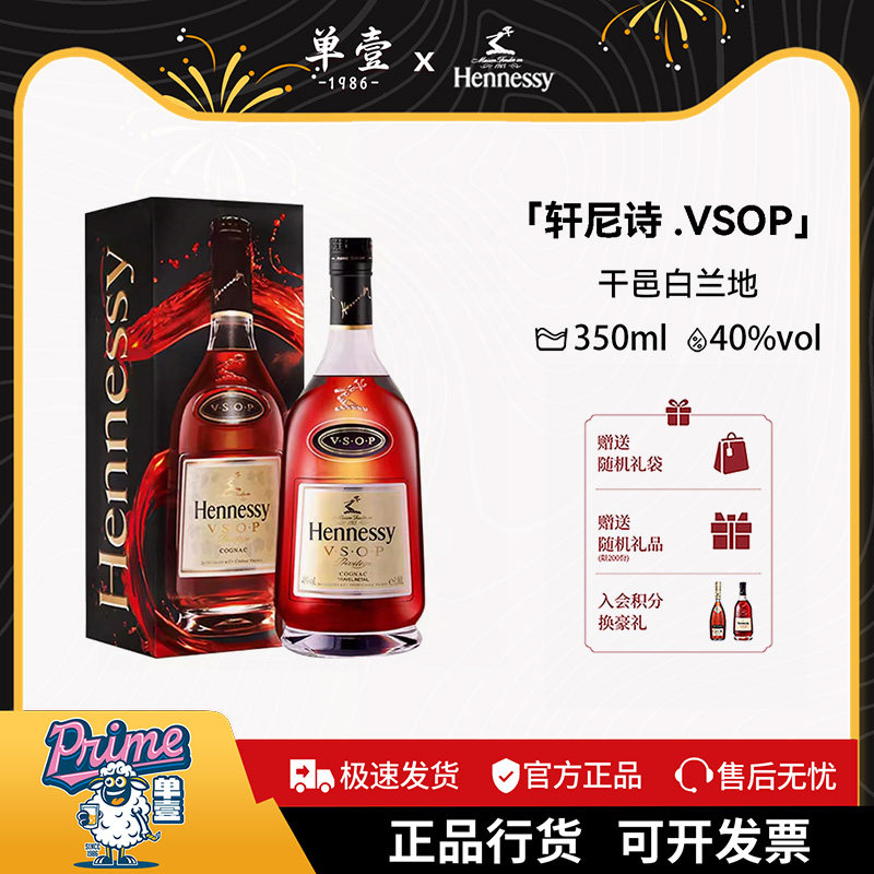 轩尼诗VSOP干邑白兰地350ml礼盒装进口正品行货hennessy洋酒微醺