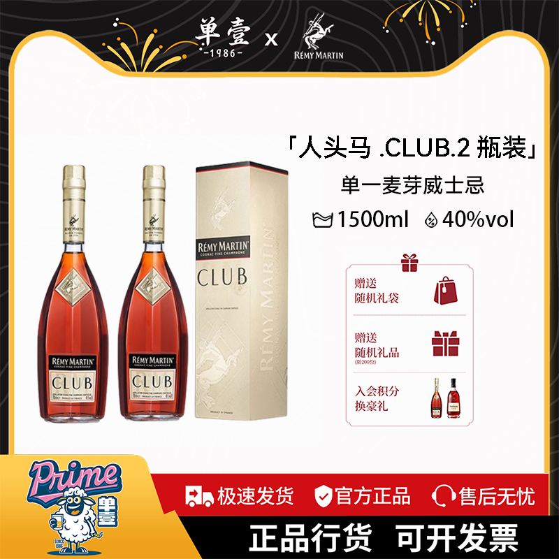 【2瓶装】人头马club干邑白兰地1500ml法国优质香槟区正品行货