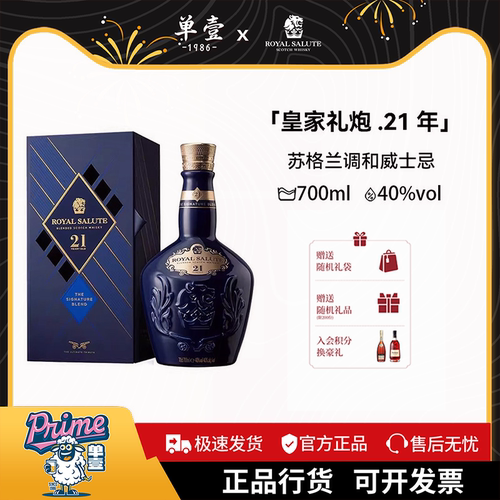 皇家礼炮Royal Salute21年调和威士忌700ml进口洋酒行货烈酒礼盒
