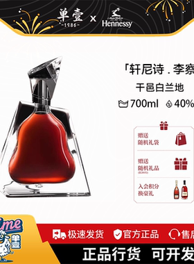 轩尼诗李察Hennessy Richard干邑白兰地官方授权正品行货700ml