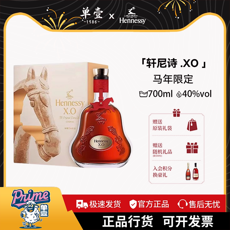 轩尼诗XO马年限定礼盒装700ml法国进口干邑白兰地洋酒正品行货