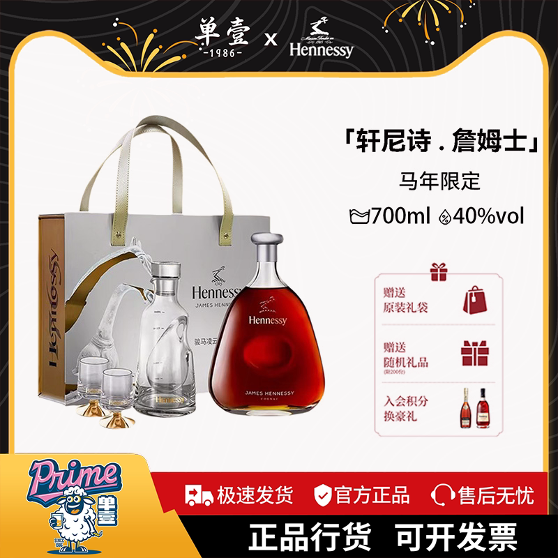 轩尼诗XO詹姆士马年限定礼盒装送礼700ml法国干邑白兰地洋酒行货