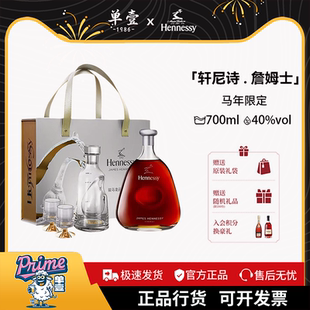轩尼诗XO詹姆士马年限定礼盒装送礼700ml法国干邑白兰地洋酒行货