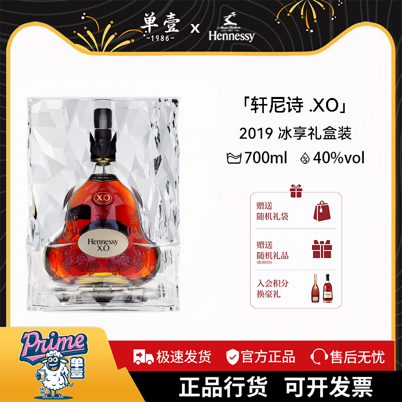 轩尼诗XO冰雪世界2019冰享限量款白兰地700ML 法国原装进口洋酒
