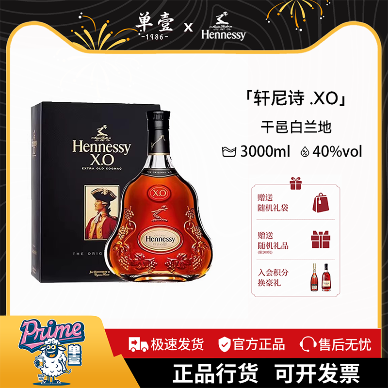 轩尼诗XO干邑白兰地3000ml礼盒法国进口正品行货洋酒Hennessy