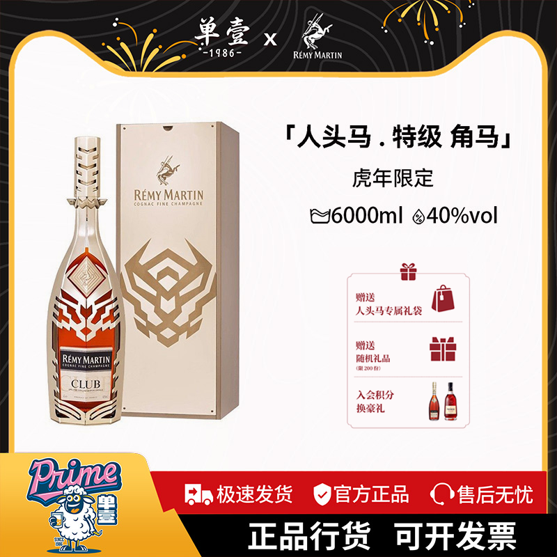 人头马CLUB干邑白兰地法国优质香槟区6L虎年限量版洋酒正品行货