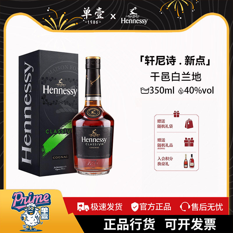 Hennessy/轩尼诗新点干邑白兰地350ml礼盒原装进口正品行货洋酒