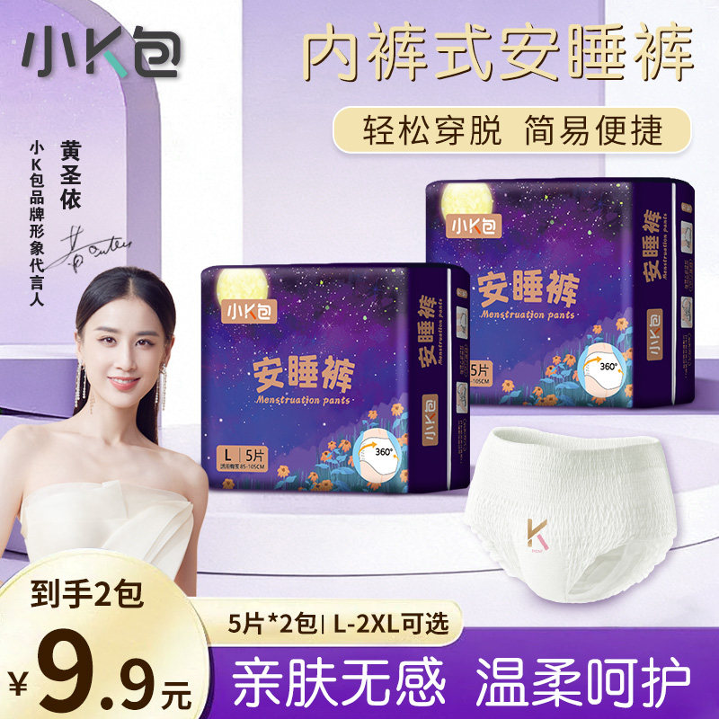小K包安睡裤蚕丝面层无感裤10条装安心裤卫生巾经期用超薄亲肤