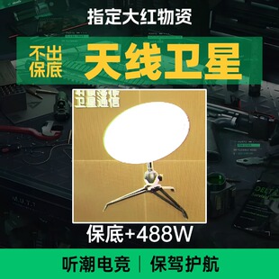 【天线锅】三角洲行动天线锅卫星天线卫星锅航天机密卫星通信锅