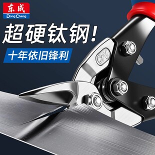 东成铁皮剪刀高硬度工业级不锈钢神器专用铁皮钢板龙骨强力剪剪刀