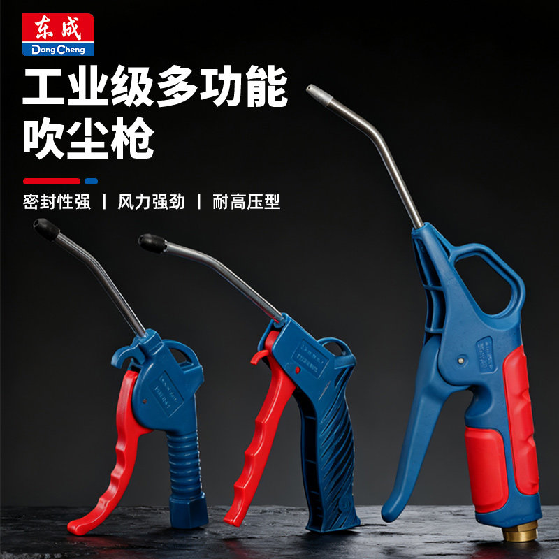 东成吹尘枪空压机除尘枪吹灰工具高压气吹尘抢用工业气动吹风机
