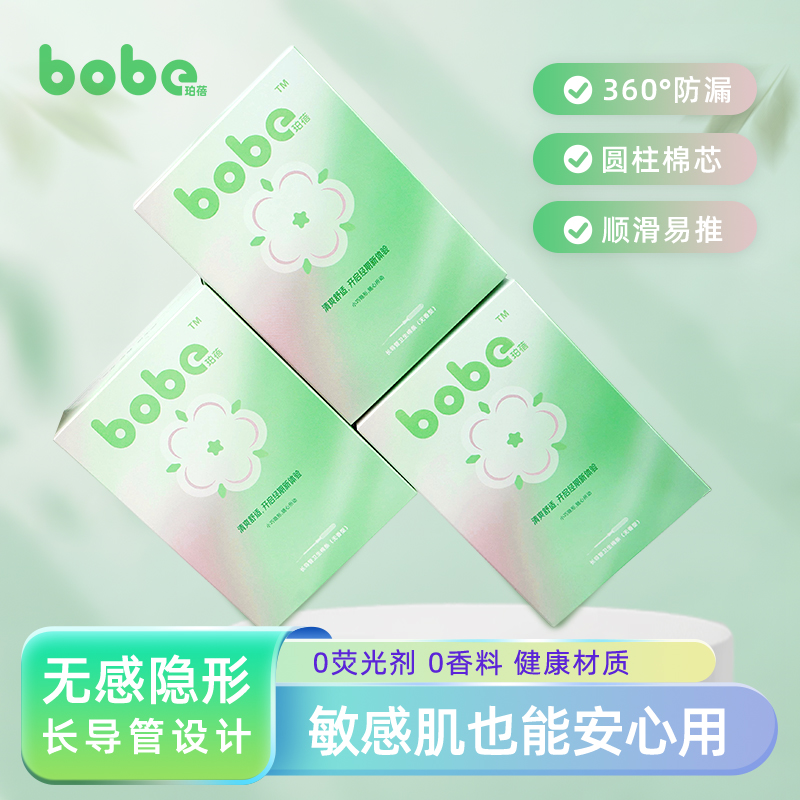 珀蓓bobe无感卫生棉条日用夜用