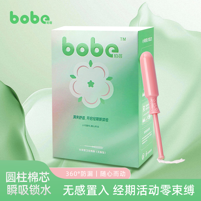 珀蓓bobe卫生棉条16支装