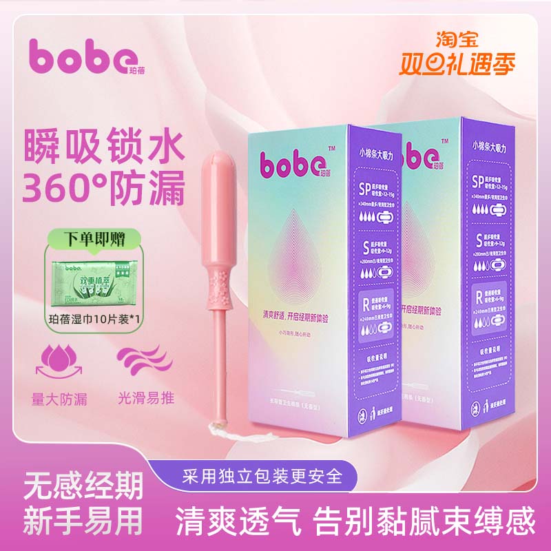 珀蓓导管式卫生棉条6支小盒装