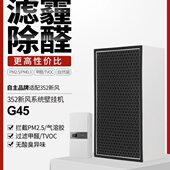 适配352新风机滤芯G45过滤网初中效过滤器空气净化器滤芯过滤花粉