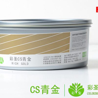 彩圣金墨青金基本色 pantone 871c金属油墨 印刷耗材 /CS 青金