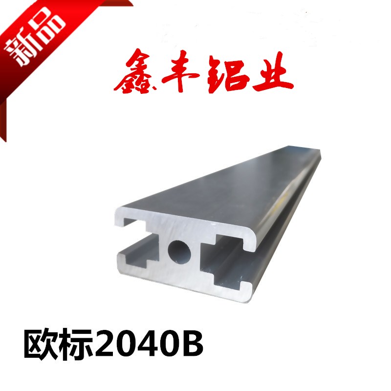 国标2040B工业铝型材字做门框铝材橱K柜铝合金APS流水线型材