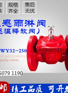 温感雨淋阀ZSFW 法兰螺纹温控雨淋阀 感温释放阀DN32 40 50 65 80