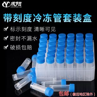 成阳塑料冷冻管盒装冻存管平底可立1.8/5ml离心管100个  36/100孔