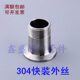 304不锈钢卫生级快装 接头外牙接头卡盘外丝接 外丝螺纹接头卡箍式