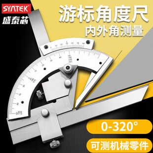 高精度碳钢角度尺不锈钢游标卡尺多功能量角器精密角尺0-320度