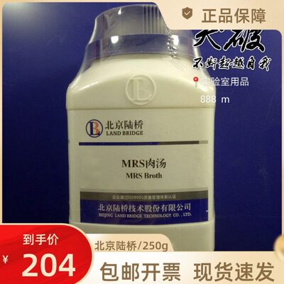 MRS肉汤 北京陆桥培养基  CM187 250g/瓶