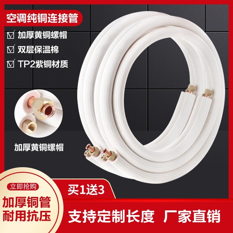 空调铜管成品 连接管专用管子加厚纯铜1匹1K.5p3P紫铜免焊接管加