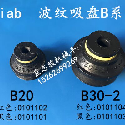 PIAB派亚博机械手进口真空吸盘B8 B10-2 B15-2 B20 B30-2 B40 B50