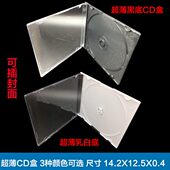 200个一箱 40克 PP盒 DVD盒 超薄光盘盒 CD薄盒 透明黑底超薄CD盒