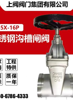 304不锈钢沟槽软密封暗杆卡箍闸阀Z85X-16P泵房供水DN506580100