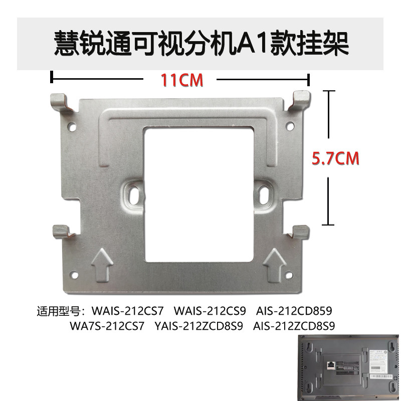 适用WRT慧锐g通WA7S-212CS7室内机挂板支架可视对讲底座电话门铃