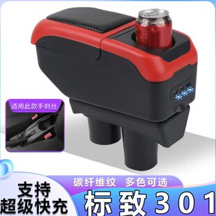 东风标致301扶手箱专用14-16款标志301内饰改装中央手扶原装配件