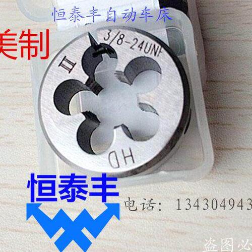 台湾板牙 公制美制 牙板 圆板牙 HSS 高速钢材料 台湾HD