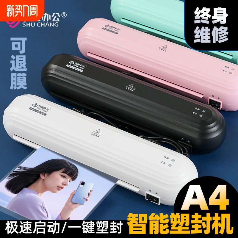 彩色塑封机家用小型过塑机a3a4压膜机相片u纸过胶机迷你照片8寸A4