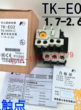质保2年热过载继电器接触器TK-E02 1.7-2.6A TK-E02N-C 银点品质