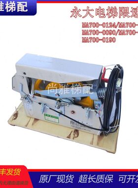 永大电梯限速器MA700-0124 0.40M/S MA700-0160 1.00M/S全新现货