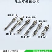 真空吸盘支架杆座机械手工业吸嘴气动金具气立可妙德M11 M14 L71