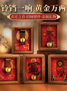 招财摆件门铃入户玄关搬家新年装饰春节布置暖房S过年乔迁礼物开