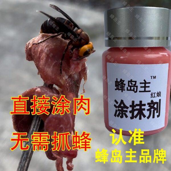 蜂岛主红娘涂抹剂胡蜂驱赶剂毁巢灵灭巢灵野蜂胡蜂净胡蜂一锅端